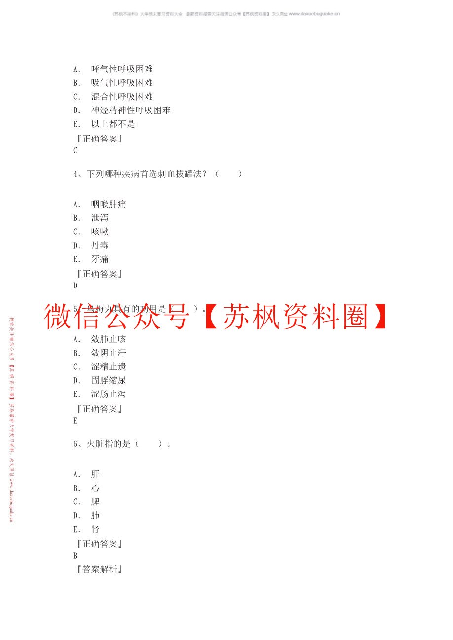 方剂学